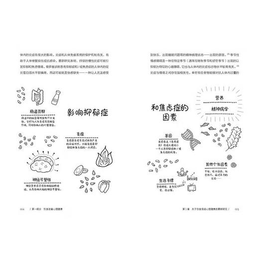 用食物战胜抑郁和焦虑 德鲁·拉姆齐 著 养生保健 商品图2