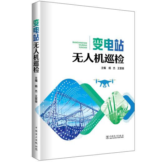 变电站无人机巡检 商品图0