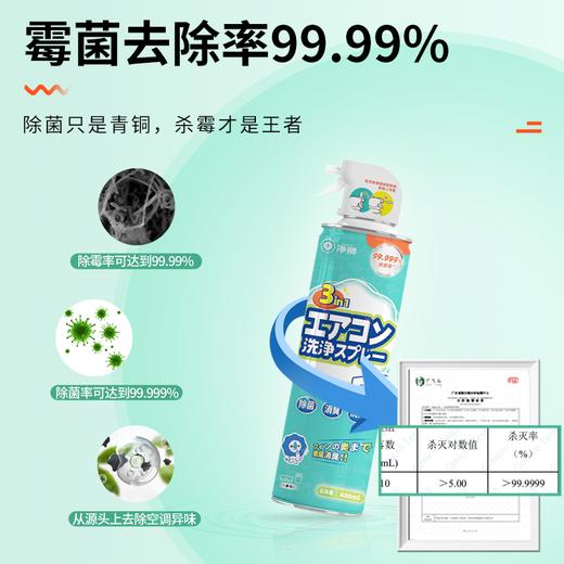 【日化洗护】净狮3合1空调清洁剂480ml (含清洁工具)QSH 商品图2