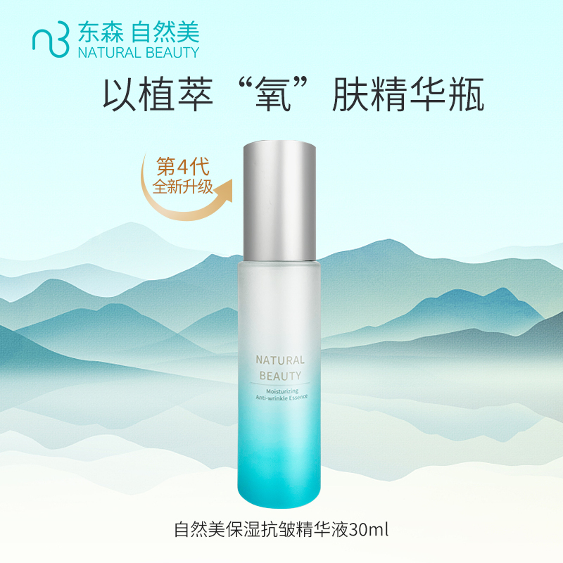 自然美保湿抗皱精华液/30ml