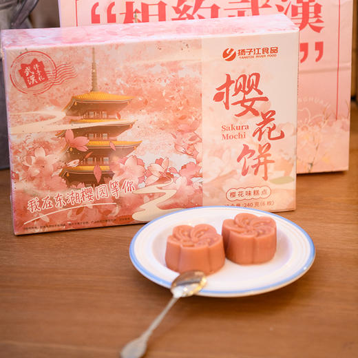 【宜昌助农馆】扬子江 相约武汉樱花饼  伴手礼240g/盒（6饼） 2盒配礼袋 商品图3