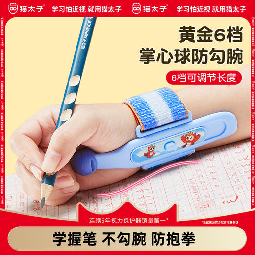 猫太子防勾腕矫正器小学生握笔姿势矫正黄金6档掌心球 商品图0