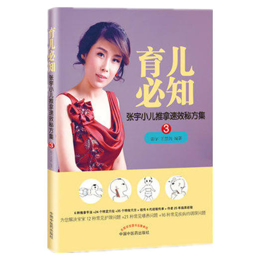 育儿必知【张宇、王慧鸽】 商品图4