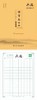 雅书琴颂硬笔书法专用练习纸 商品缩略图0