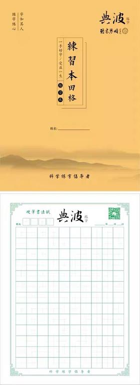 雅书琴颂硬笔书法专用练习纸