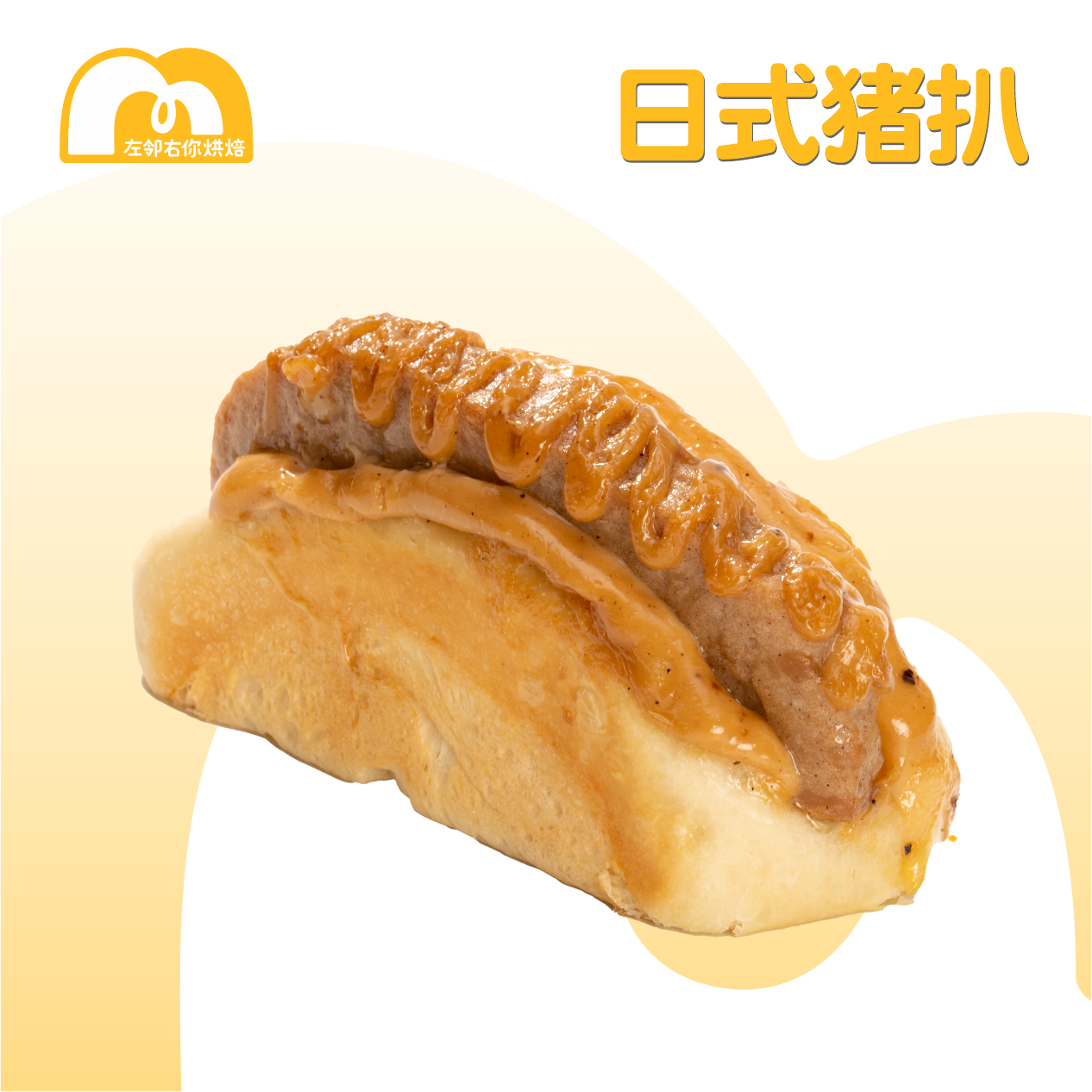 【厚猪扒】现烤面包 | 日式猪扒 | 咸面包