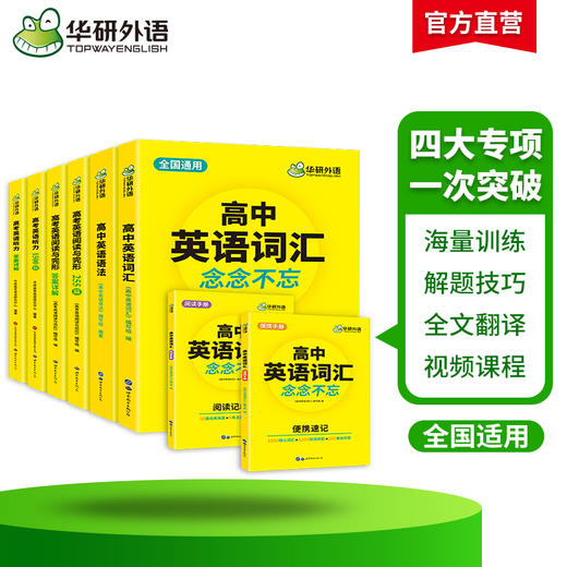 2024高考英语词汇+语法+阅读与完型+听力 专项全套 全国通用版适用高一高二高三英语可搭华研外语高中英语真题 商品图2