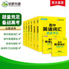 2025高考英语词汇+语法+阅读与完型+听力 专项全套 全国通用版适用高一高二高三英语可搭华研外语高中英语真题 商品缩略图1