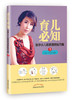 育儿必知【张宇、王慧鸽】 商品缩略图1