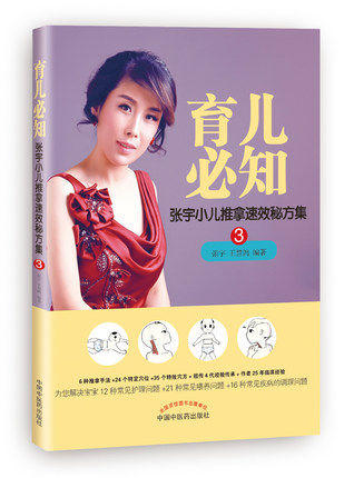 育儿必知【张宇、王慧鸽】 商品图1