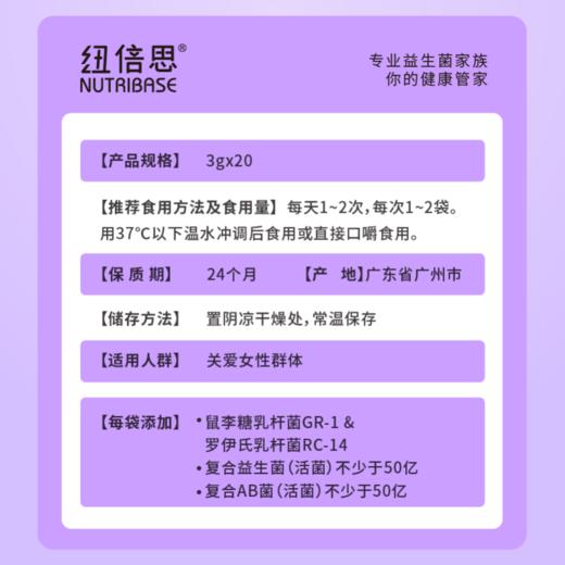 纽倍思互伊女性益生菌蔓越莓经期哺乳期私密健康（3g*20袋） 商品图3
