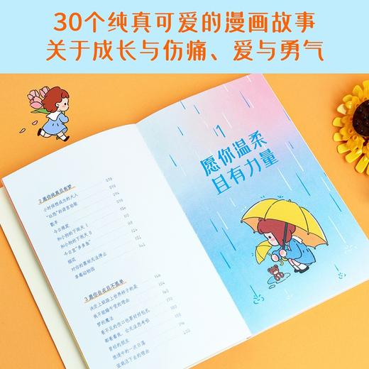 愿你温柔且有力量 小嘉啊 读书博主 原创漫画故事集 关于成长与伤痛 爱与勇气 商品图3