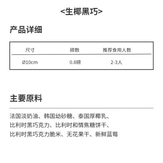 生椰黑巧（奶油戚风蛋糕） | 糕匠 商品图7
