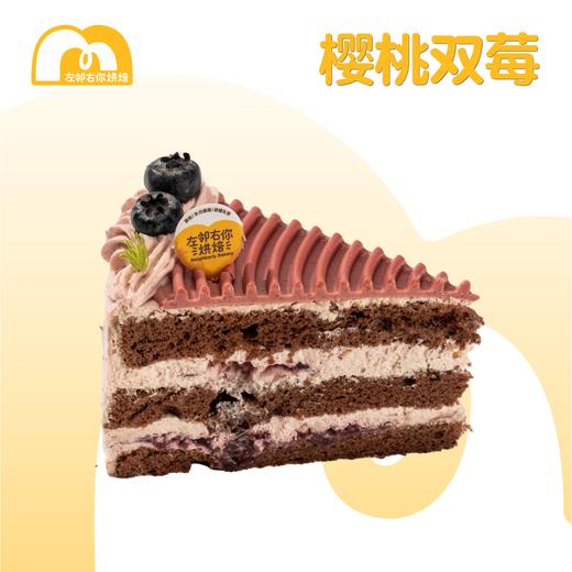 【积分】樱桃双莓 | 自熬果酱 切件小蛋糕 商品图0