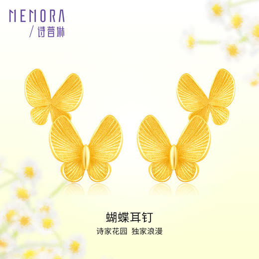 蝴蝶耳钉女计价足金耳环养耳洞耳饰生日送女友礼物【按克计价黄金1】MEMORA诗普琳GEE02101（线上专供） 商品图9