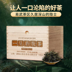 【一扇磨散茶】2015年头春头采易武茶区普洱茶生茶散茶装原始秘境好茶木箱礼盒装300克/箱