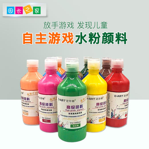 自主游戏—水粉画颜料 商品图0