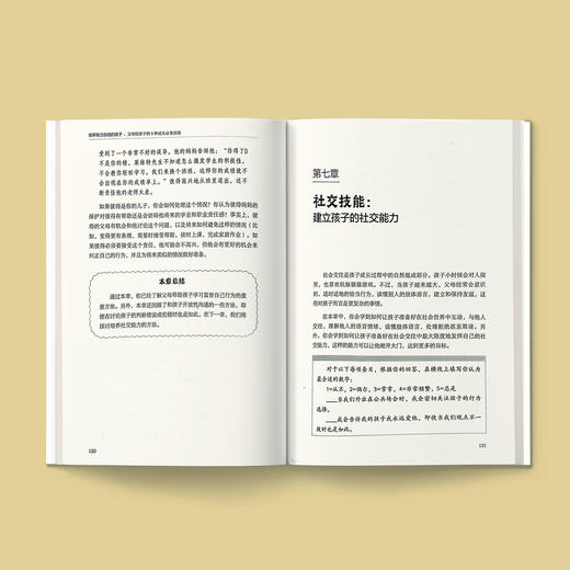 《培养独立自信的孩子：父母给孩子的9种成长必备技能》 商品图4