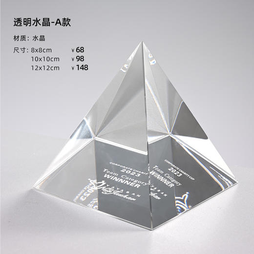 高档七彩金字塔水晶奖杯奖牌优秀员工年终授权颁奖表彰退休纪念品 商品图8