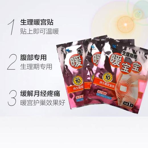 小林制药 暖宝宝取暖片生理期用5片 商品图2