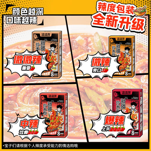 【麻辣鲜香扑鼻！爆辣新疆炒米粉】香辣快，方便速食，拌粉，炒粉，鲜香过瘾，网红小吃，热辣爽口Q弹爽滑，方便速食8分钟炒粉330g湿拌粉网红小吃—DD健康 商品图2