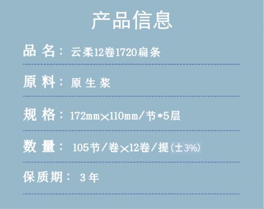 雨娇云柔1720g扁条/进口木浆 12卷【GY】 商品图2