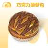 【积分】招牌菠萝包 | 巧克力流心菠萝包 商品缩略图2