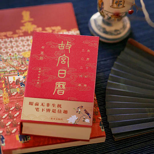 故宫日历 书画版 2024年 艺术 商品图4