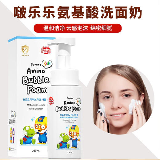 Pororo啵乐乐儿童氨基酸泡沫洗面奶250ml/120ml 商品图0