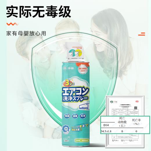 【日化洗护】净狮3合1空调清洁剂480ml (含清洁工具)QSH 商品图3