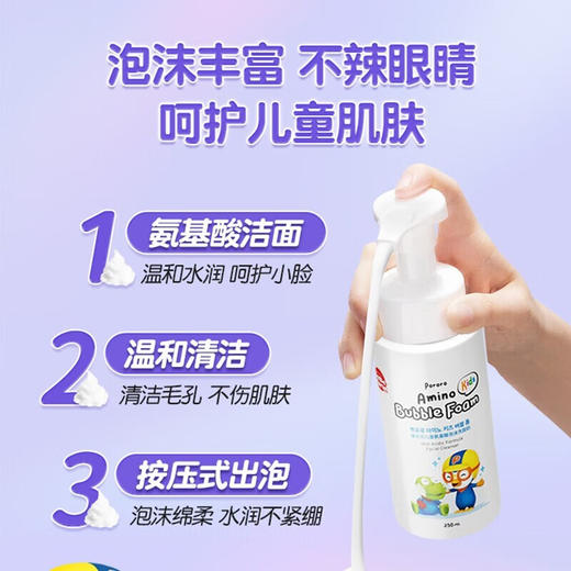 Pororo啵乐乐儿童氨基酸泡沫洗面奶250ml/120ml 商品图3