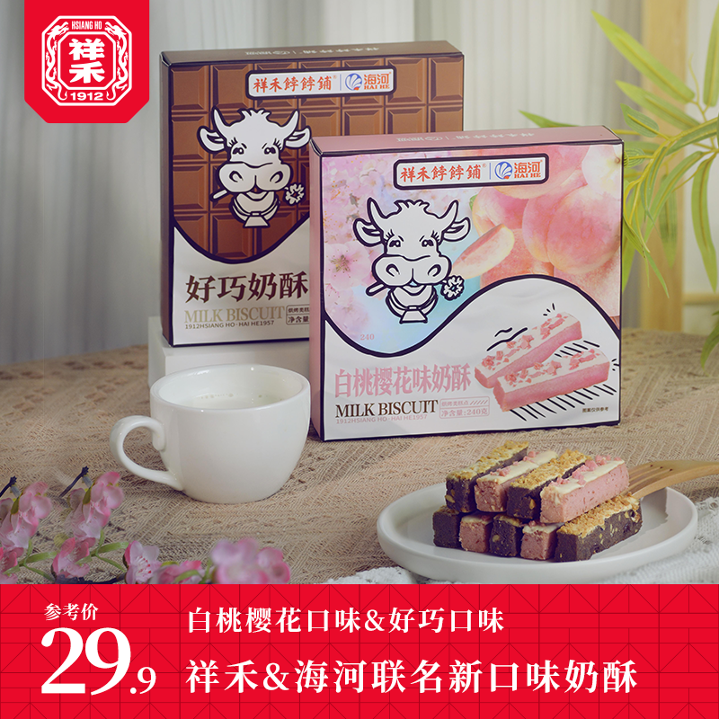 【海河联名-白桃樱花&好巧奶酥】
