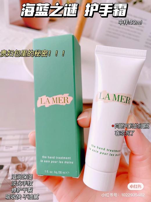 秒杀！涂完双手像丝绸LA MER 海蓝之谜护手霜30ml小样 商品图5