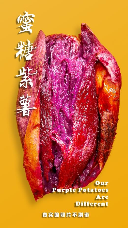 塔塔蜜蜜薯/紫薯【薯于你的甜蜜】 商品图1