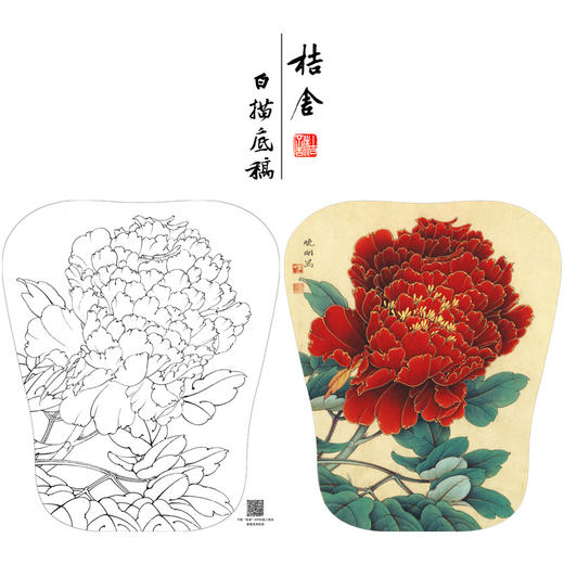 【大彩图】李晓明工笔画白描底稿宫扇《丹如火》牡丹临摹勾线花鸟线稿K008 商品图0