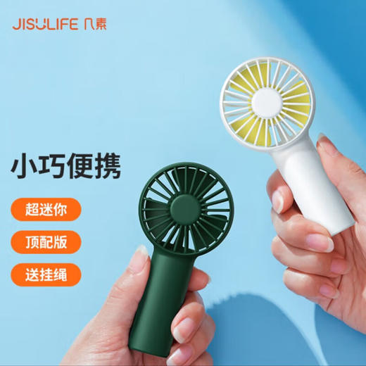 【小家电】几素充电小风扇手持USB电风扇迷你户外便携式随身办公室桌面学生儿童露营电扇 FA20 HF 商品图1