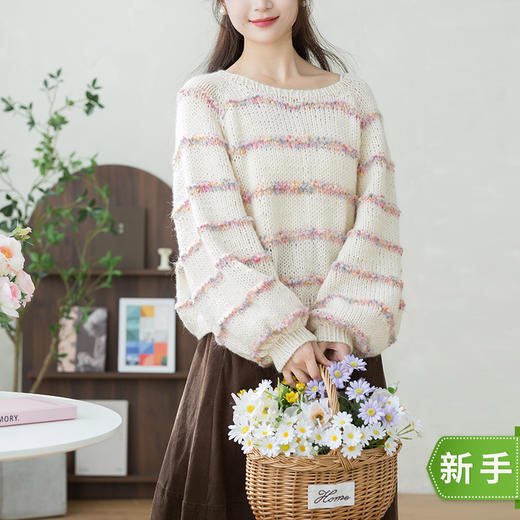 苏苏姐家芝芝白桃泡泡袖条纹毛衣手工编织材料包毛线团 商品图0