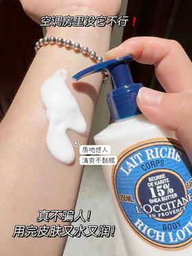 专柜260 欧舒丹乳木果身体乳润肤露润体乳250ml 滋润保湿补水身体霜润肤霜不黏腻