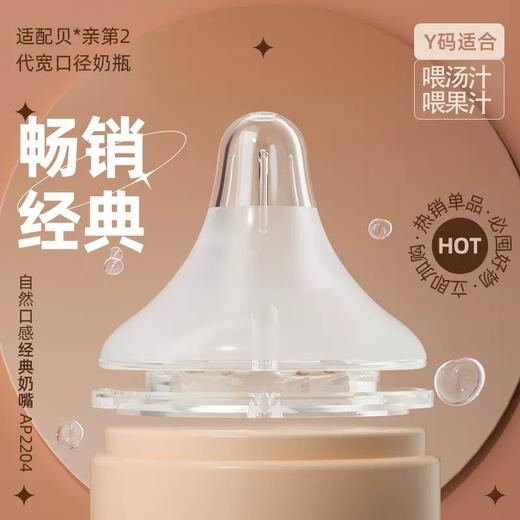 安配奶嘴适配贝亲2/3代宽口径奶瓶 新生婴儿宝宝启衔宽口奶嘴 商品图8