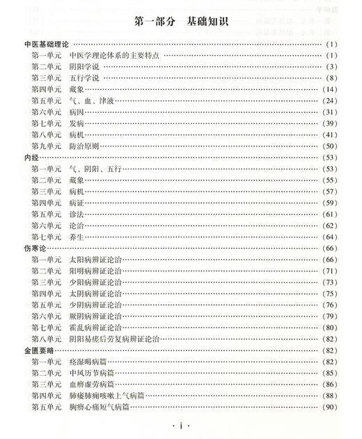 2024中西医结合内科主治医师资格考试强化训练5000题 全国初中级卫生专业技术资格考试辅导丛书 辽宁科学技术出版社9787559127730 商品图2