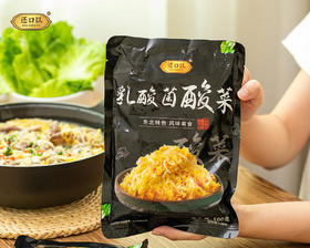 【还口以乳酸菌酸菜】👍个位数特色酸菜，一袋500g，够一个人吃上5/6餐！✅纯天然乳酸菌发酵！
