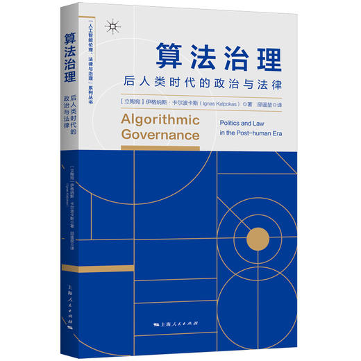 《算法治理》《对机器人征税》《法律与人工智能高级导论》《预测心智》购买链接 商品图1