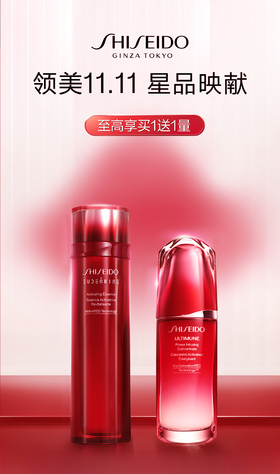 资生堂｜领美11.11&nbsp;星品映献