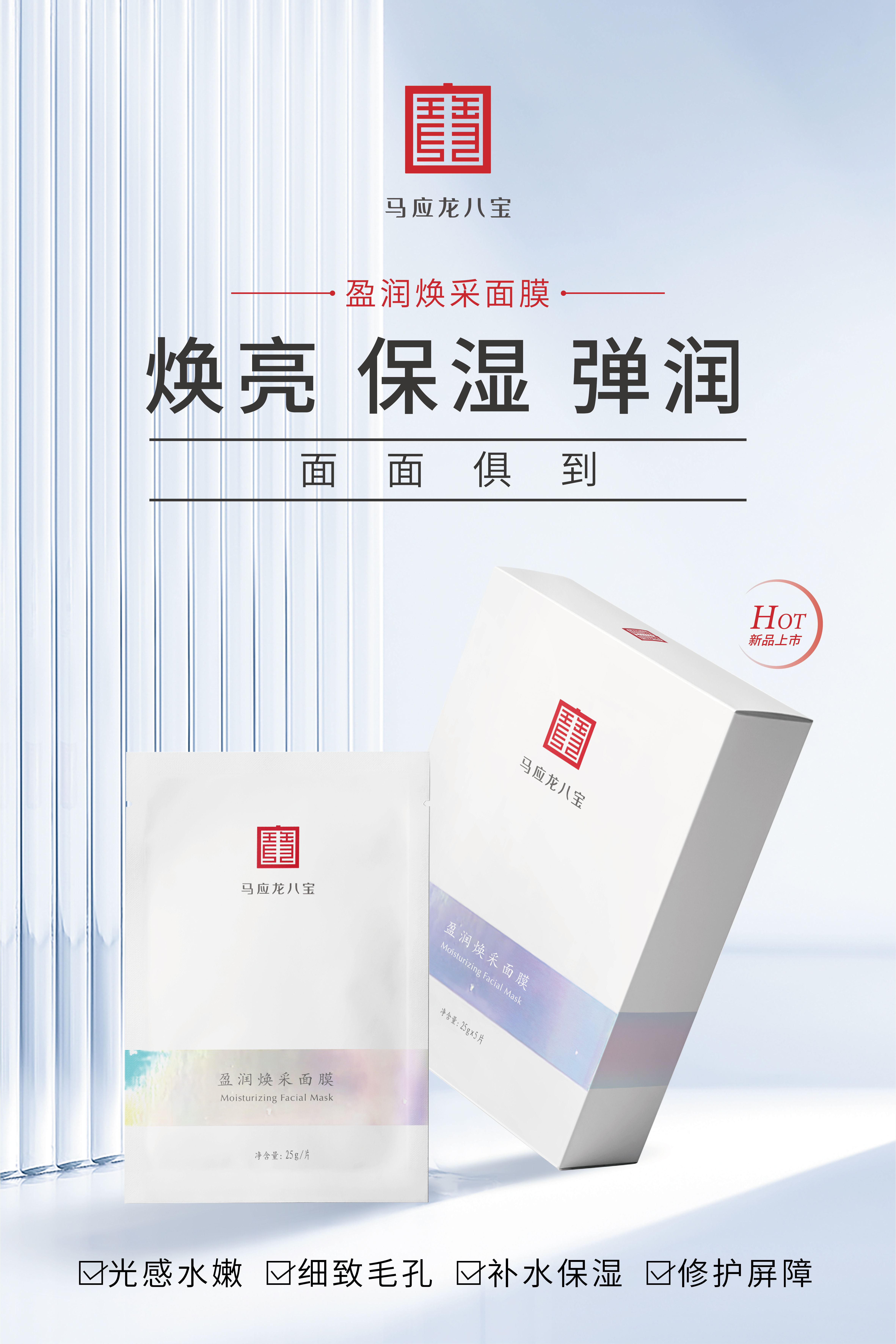 【祛黄提亮肤色】盈润焕采面膜 祛黄提亮 补水保湿 细致毛孔 修护屏障