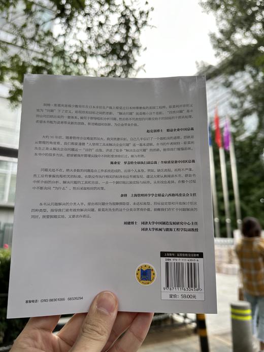 成为解决问题的高手：从被动应对到主动创新 商品图2