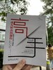 成为解决问题的高手：从被动应对到主动创新 商品缩略图1