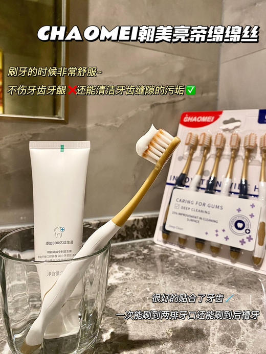 🔥惊呆啦！到手12支💰29.9！山姆同款CHAOMEI密丝柔牙刷！外贸原单品质，出口突破百万+的一款牙刷，隔着屏幕都能感受到高端的质感，用一次就爱上了！ 最 商品图1