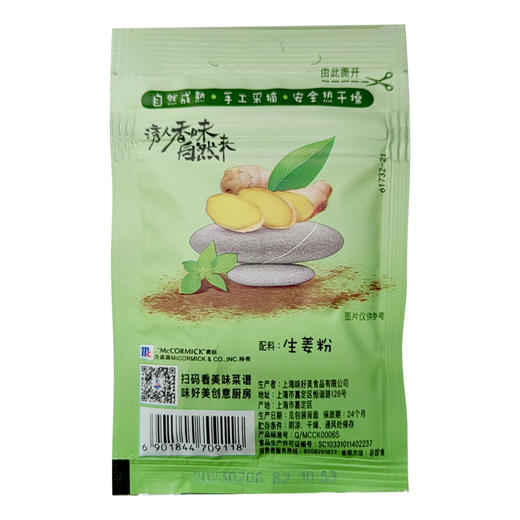 10g味好美生姜粉 煲羹汤炒菜煮面煮姜茶调料 商品图1