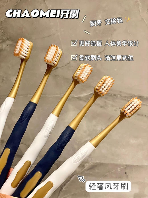 🔥惊呆啦！到手12支💰29.9！山姆同款CHAOMEI密丝柔牙刷！外贸原单品质，出口突破百万+的一款牙刷，隔着屏幕都能感受到高端的质感，用一次就爱上了！ 最 商品图7