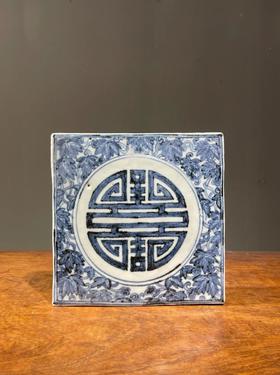 瓜藤团寿纹青花瓷地砖，顺丰包邮